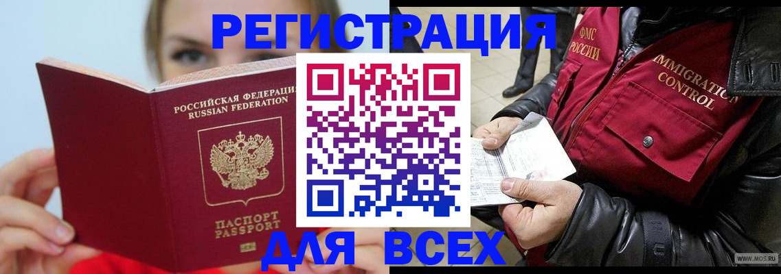 временная регистрация в Дзержинске