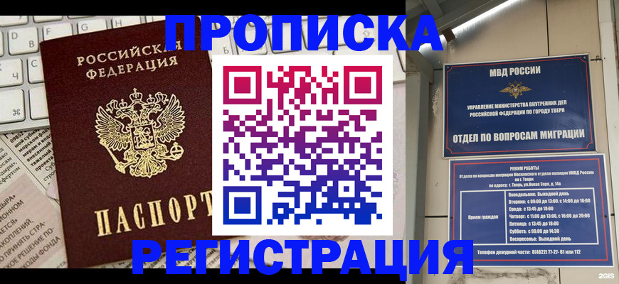 прописка поиск в Дзержинске