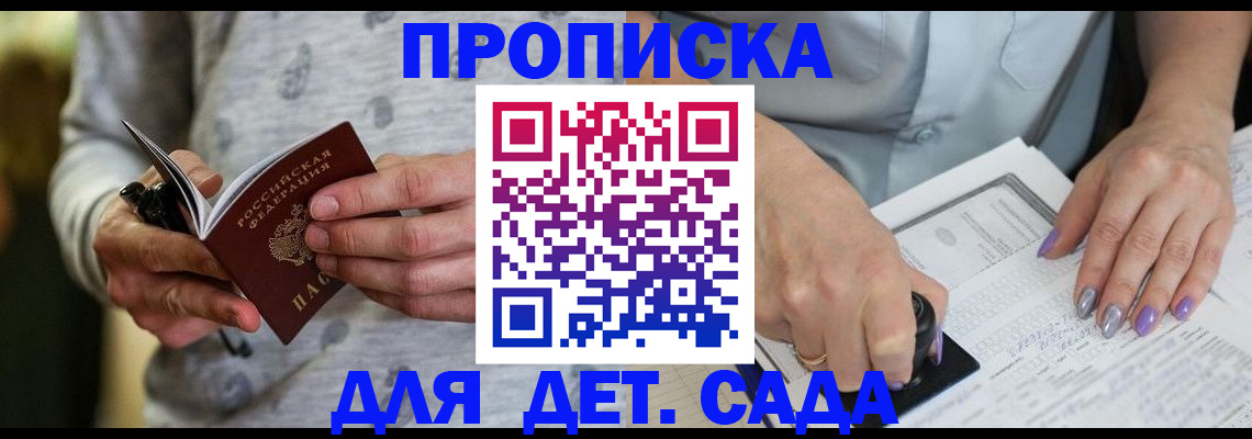 прописка в Дзержинске