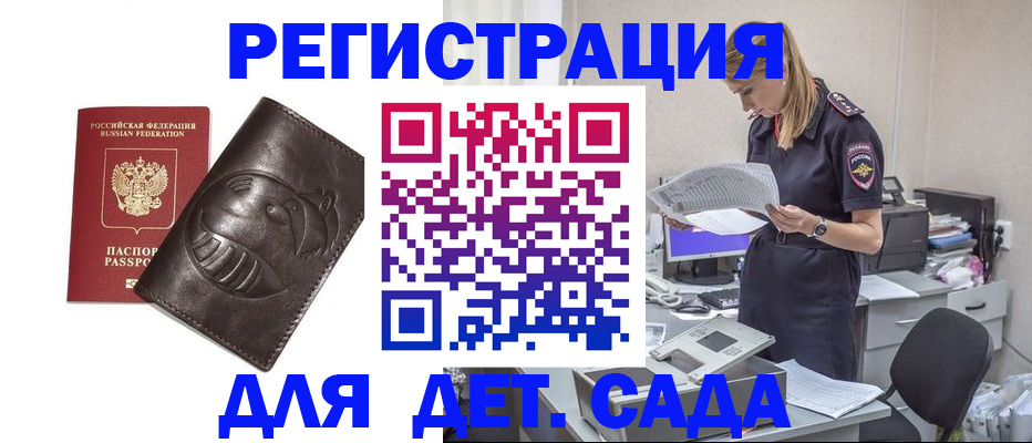 прописка ребенка в Дзержинске