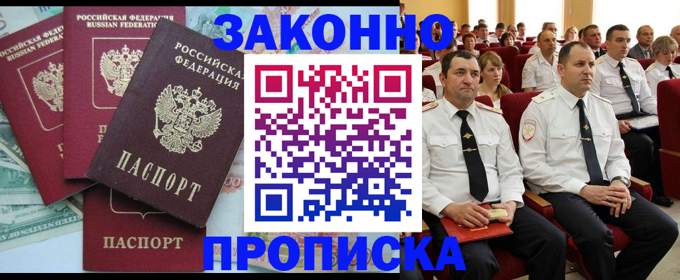 временная регистрация адрес в Дзержинске